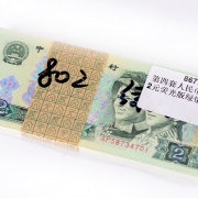 第四套人民币 ...