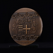 上海市收藏协会30周年纪念品 收藏协会30周年纪念铜章