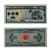 中国国库券 1...