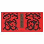 第一轮十二生肖...